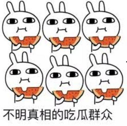 吃瓜被抓好无助